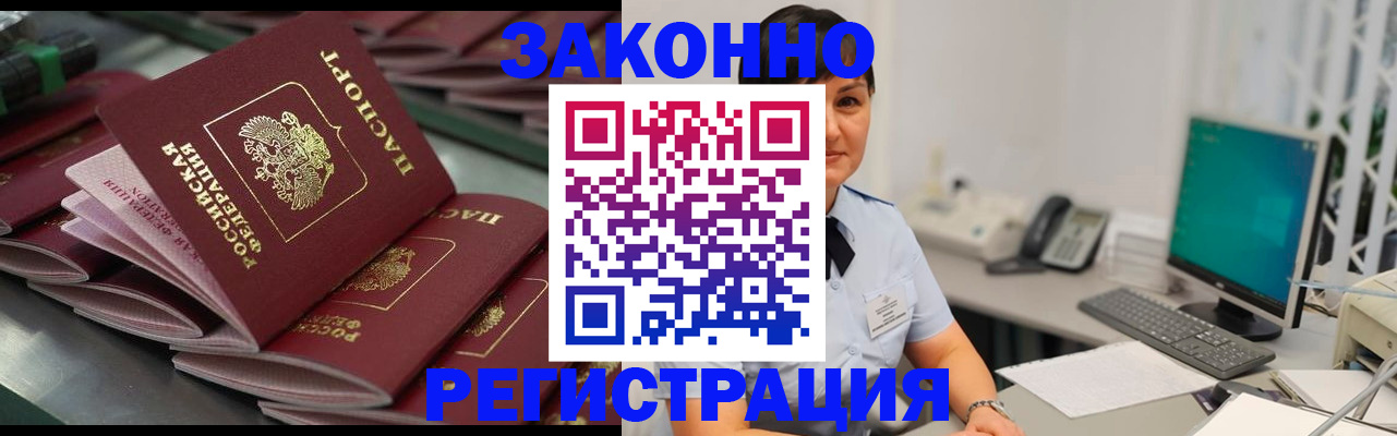 прописка для работы в Старой Купавне
