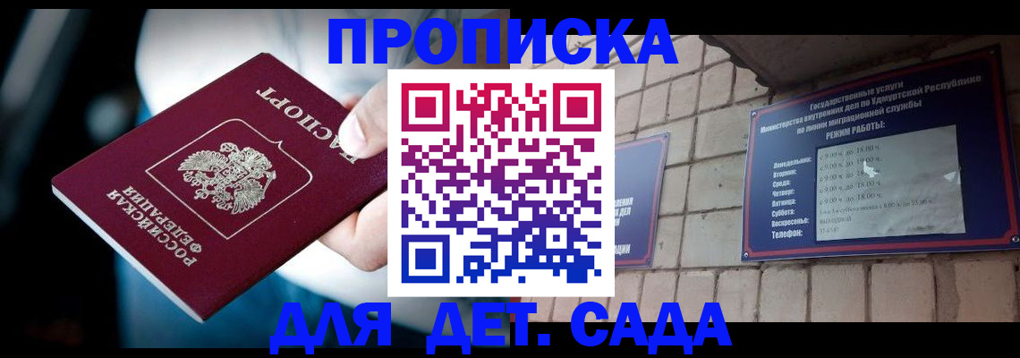 купить прописку в Старой Купавне