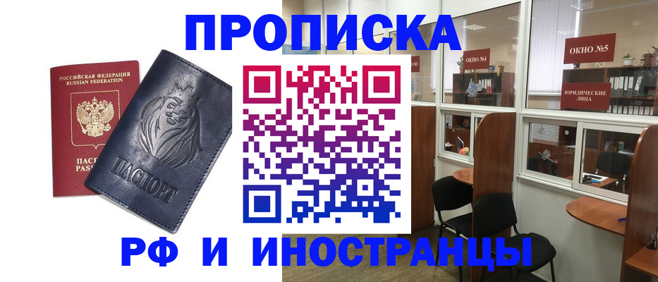 временная регистрация недорого в Старой Купавне